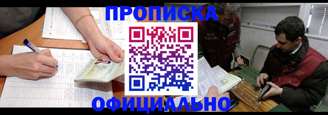 прописка 2025 в Елабуге